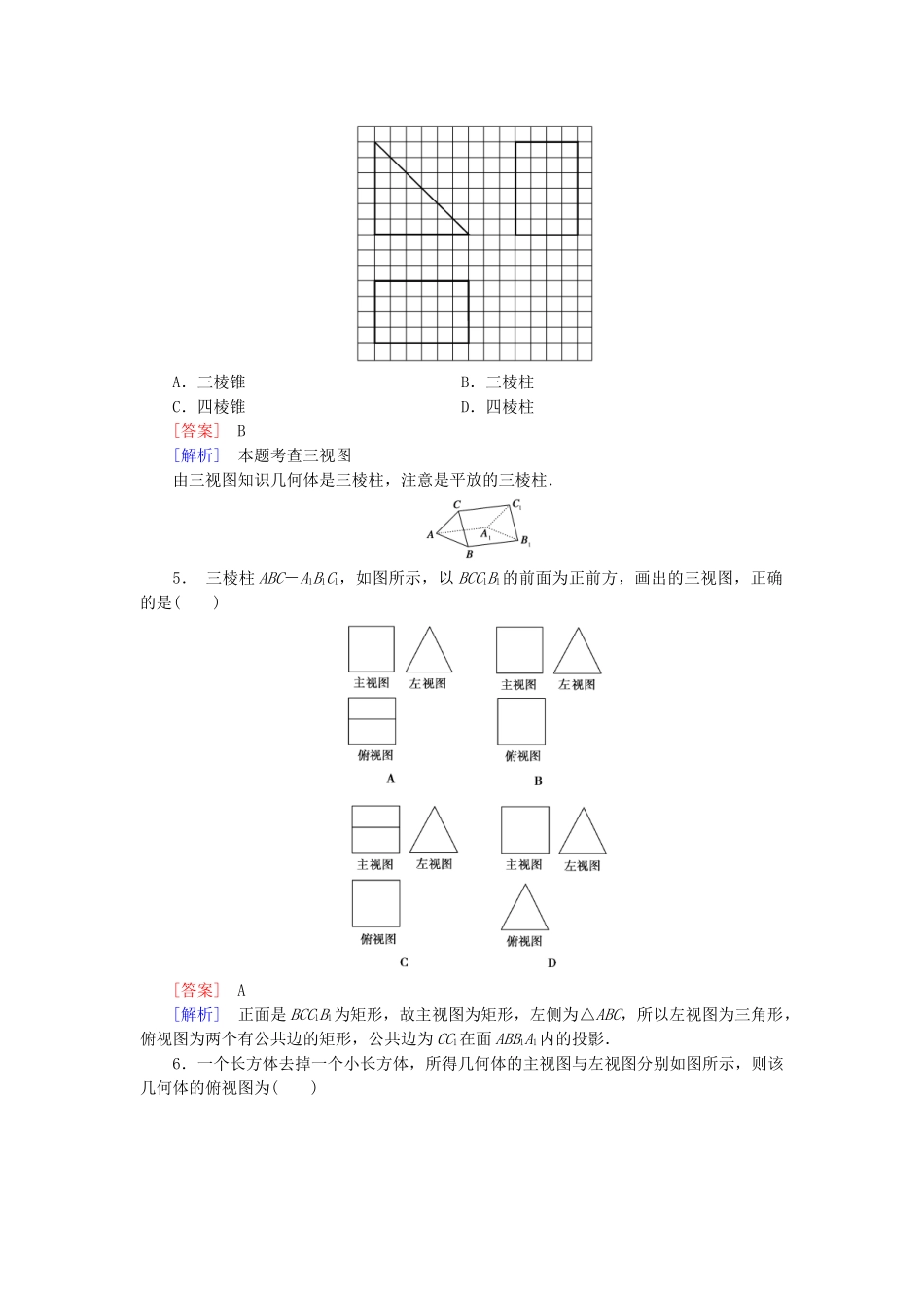 高中数学 1.3 三视图基础巩固 北师大版必修2_第2页