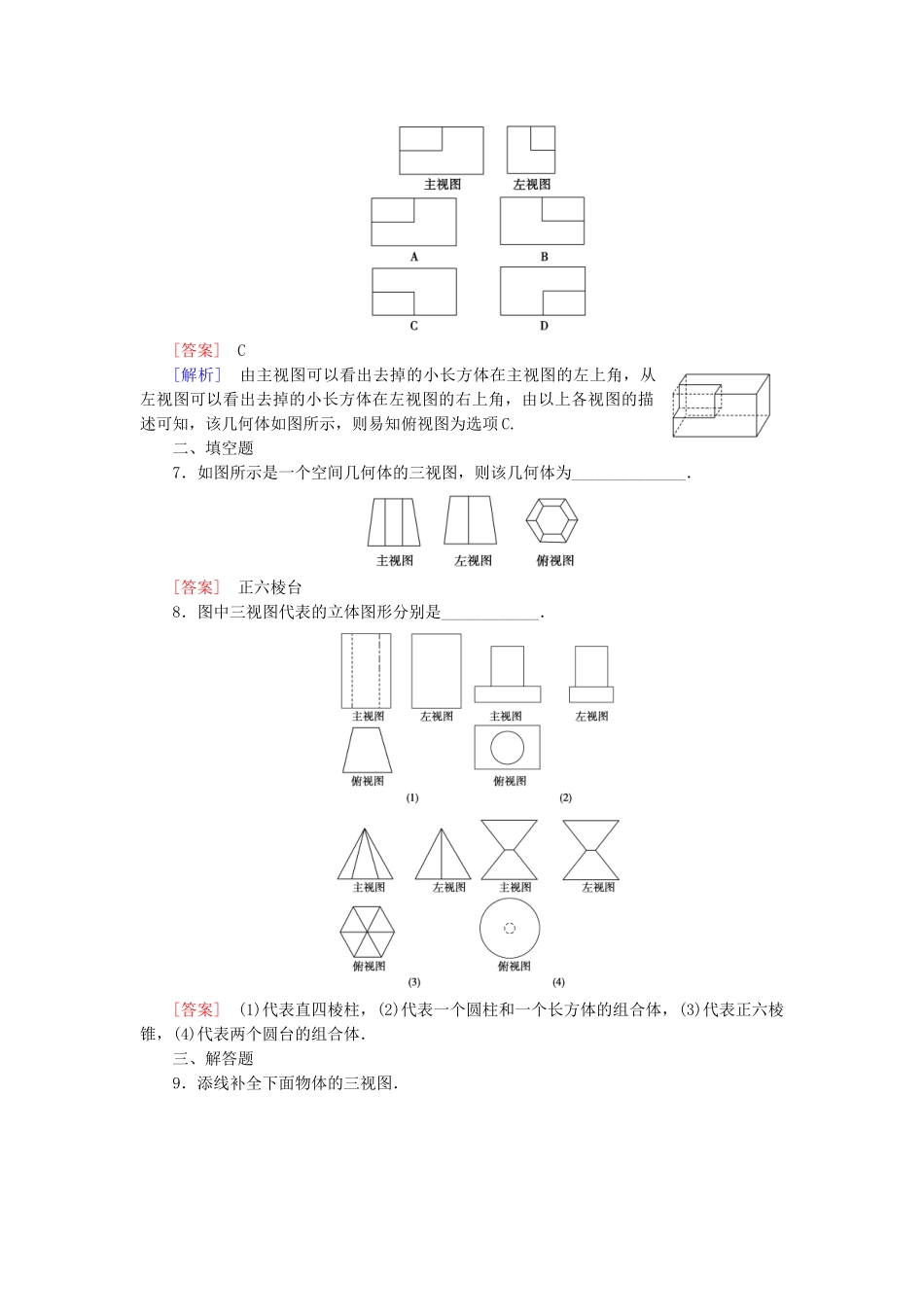 高中数学 1.3 三视图基础巩固 北师大版必修2_第3页