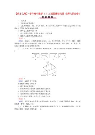 高中数学 1.3 三视图基础巩固 北师大版必修2
