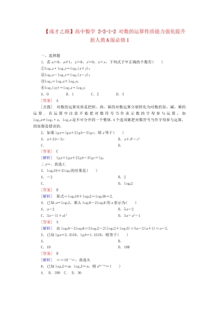 高中数学 2-2-1-2 对数的运算性质能力强化提升 新人教A版必修1