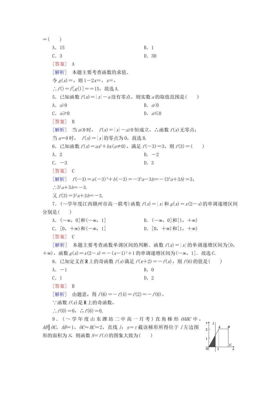 高中数学 第2章 函数综合测试（B卷）新人教B版必修1_第2页
