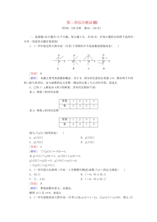 高中数学 第2章 函数综合测试（B卷）新人教B版必修1