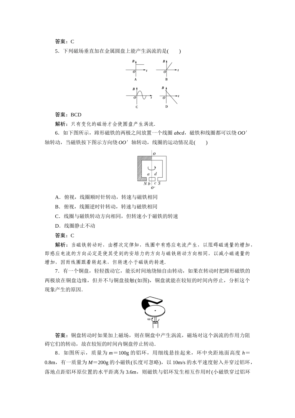 高中物理 第四章 电磁感应第七节 涡流电磁阻尼和电磁驱动练习 新人教版选修3_第2页