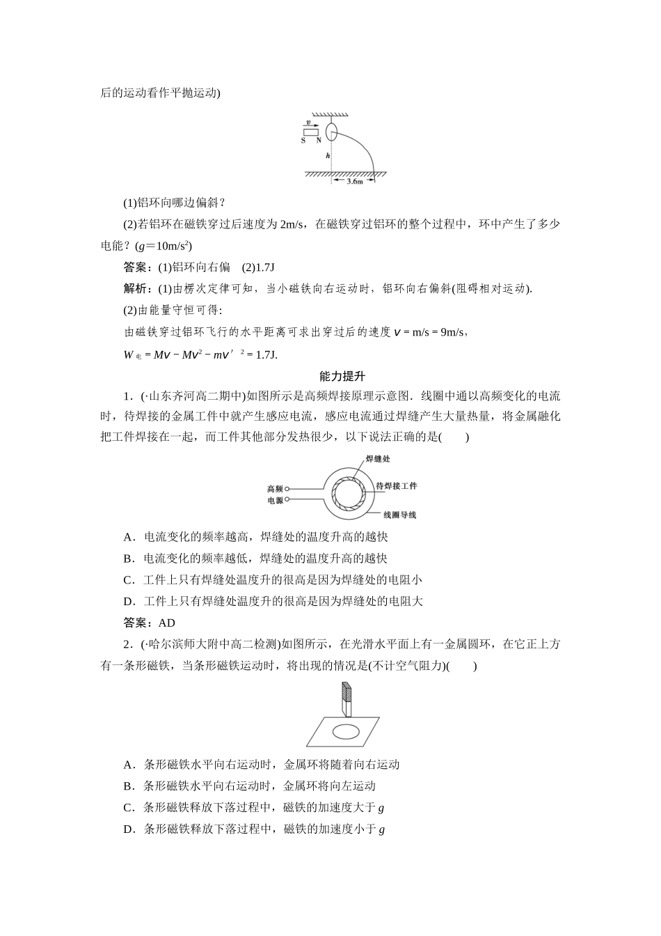 高中物理 第四章 电磁感应第七节 涡流电磁阻尼和电磁驱动练习 新人教版选修3_第3页