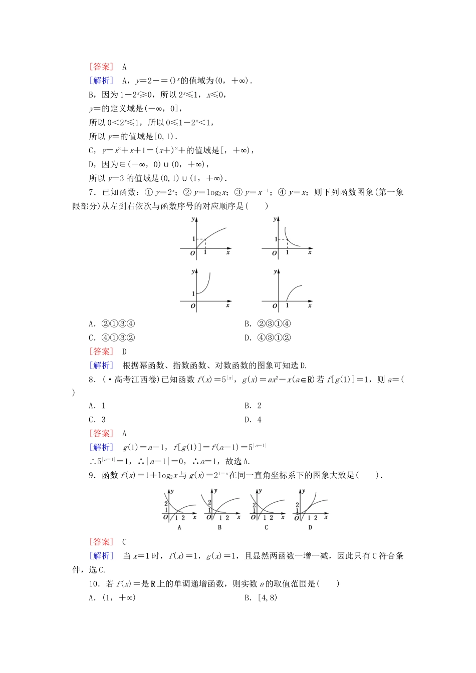 高中数学 第2章 基本初等函数Ⅰ综合素能检测 新人教A版必修1_第2页
