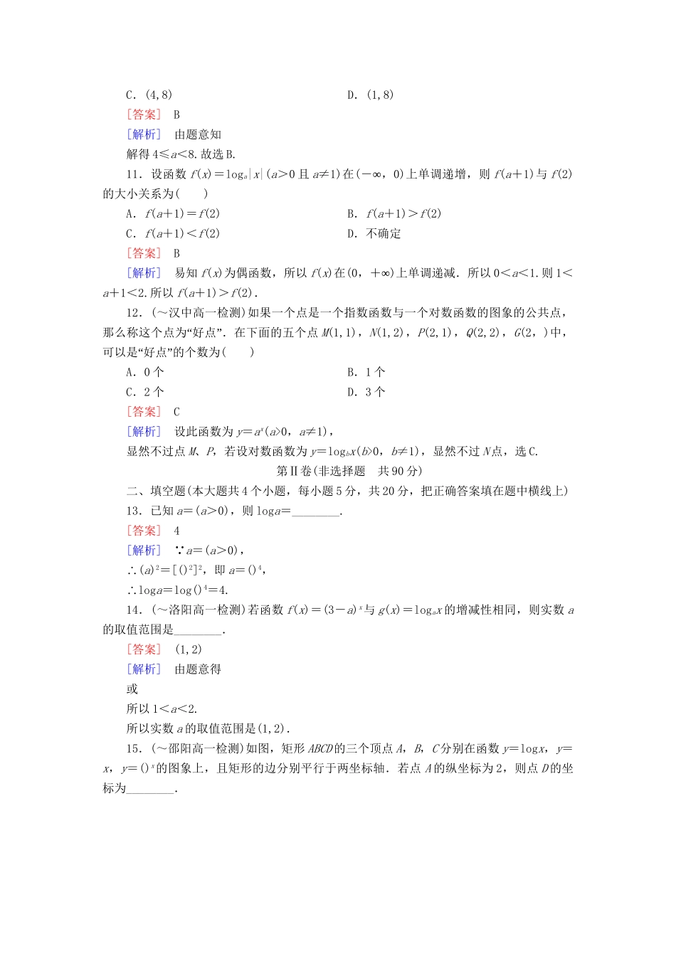 高中数学 第2章 基本初等函数Ⅰ综合素能检测 新人教A版必修1_第3页