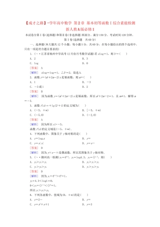 高中数学 第2章 基本初等函数Ⅰ综合素能检测 新人教A版必修1