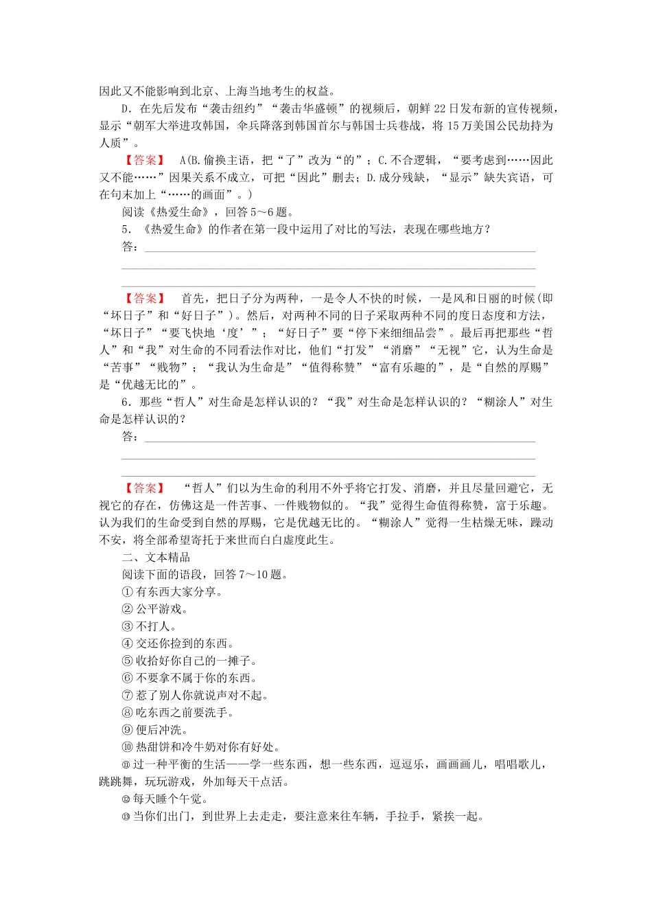 高中语文 第10课短文三篇同步检测 新人教版必修4 _第2页