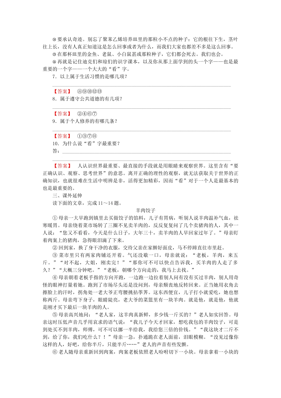 高中语文 第10课短文三篇同步检测 新人教版必修4 _第3页