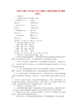 高中语文 第10课短文三篇同步检测 新人教版必修4 