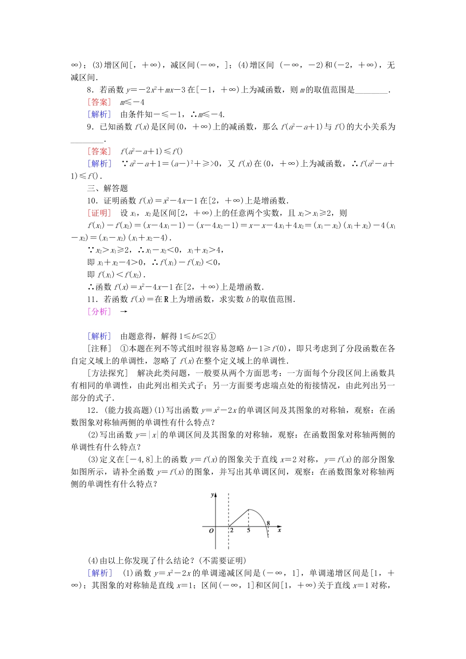 高中数学 1.3.1 单调性与最大（小）值 第1课时 函数的单调性课后强化作业 新人教A版必修1_第2页
