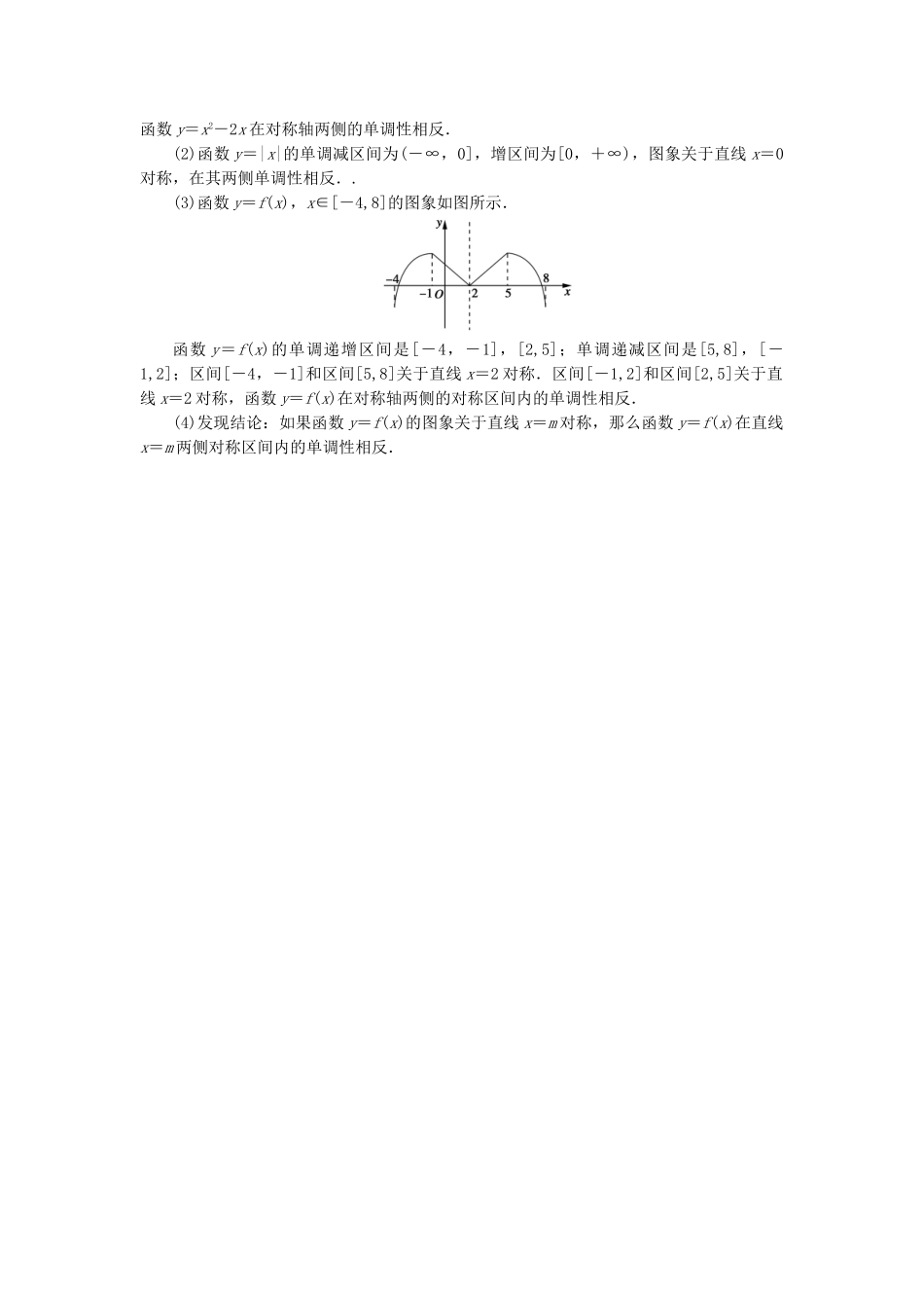 高中数学 1.3.1 单调性与最大（小）值 第1课时 函数的单调性课后强化作业 新人教A版必修1_第3页