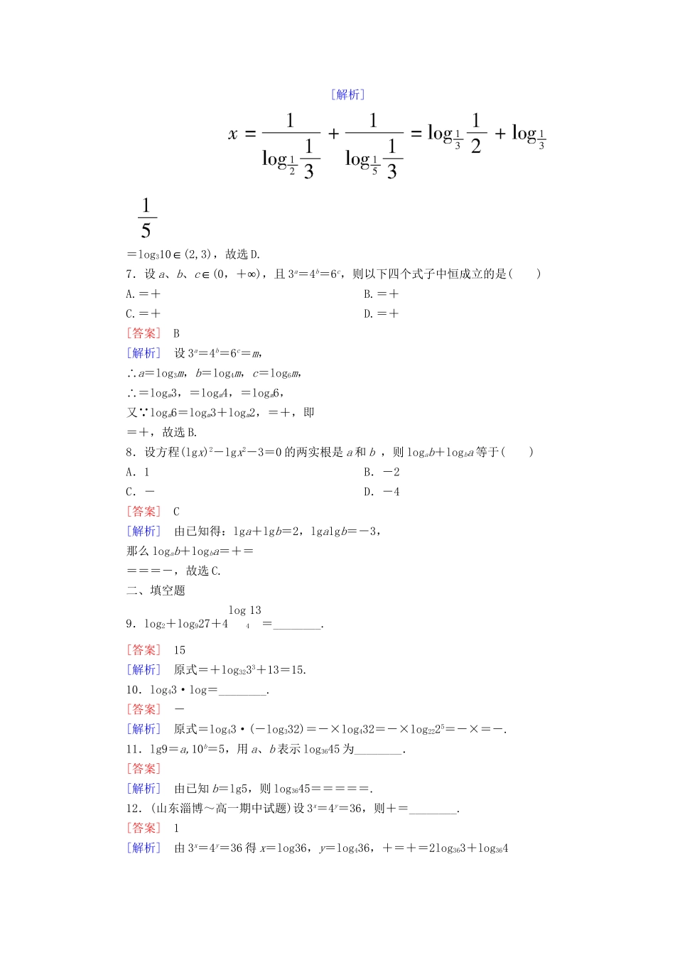 高中数学 2-2-1-3 换底公式能力强化提升 新人教A版必修1_第2页