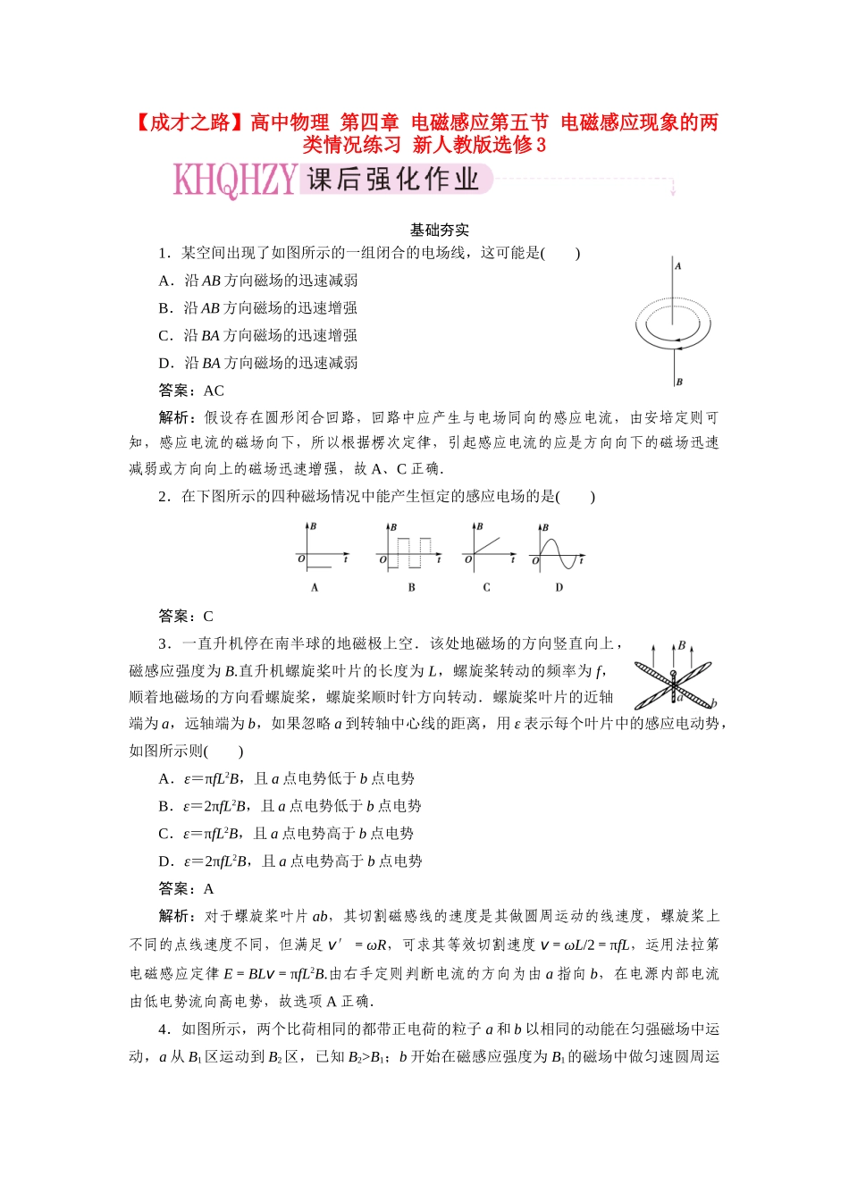 高中物理 第四章 电磁感应第五节 电磁感应现象的两类情况练习 新人教版选修3_第1页