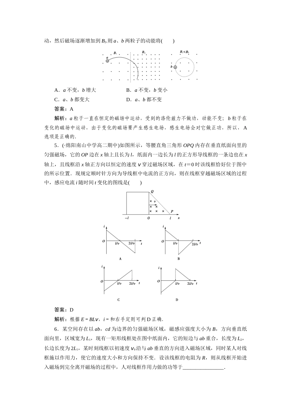 高中物理 第四章 电磁感应第五节 电磁感应现象的两类情况练习 新人教版选修3_第2页