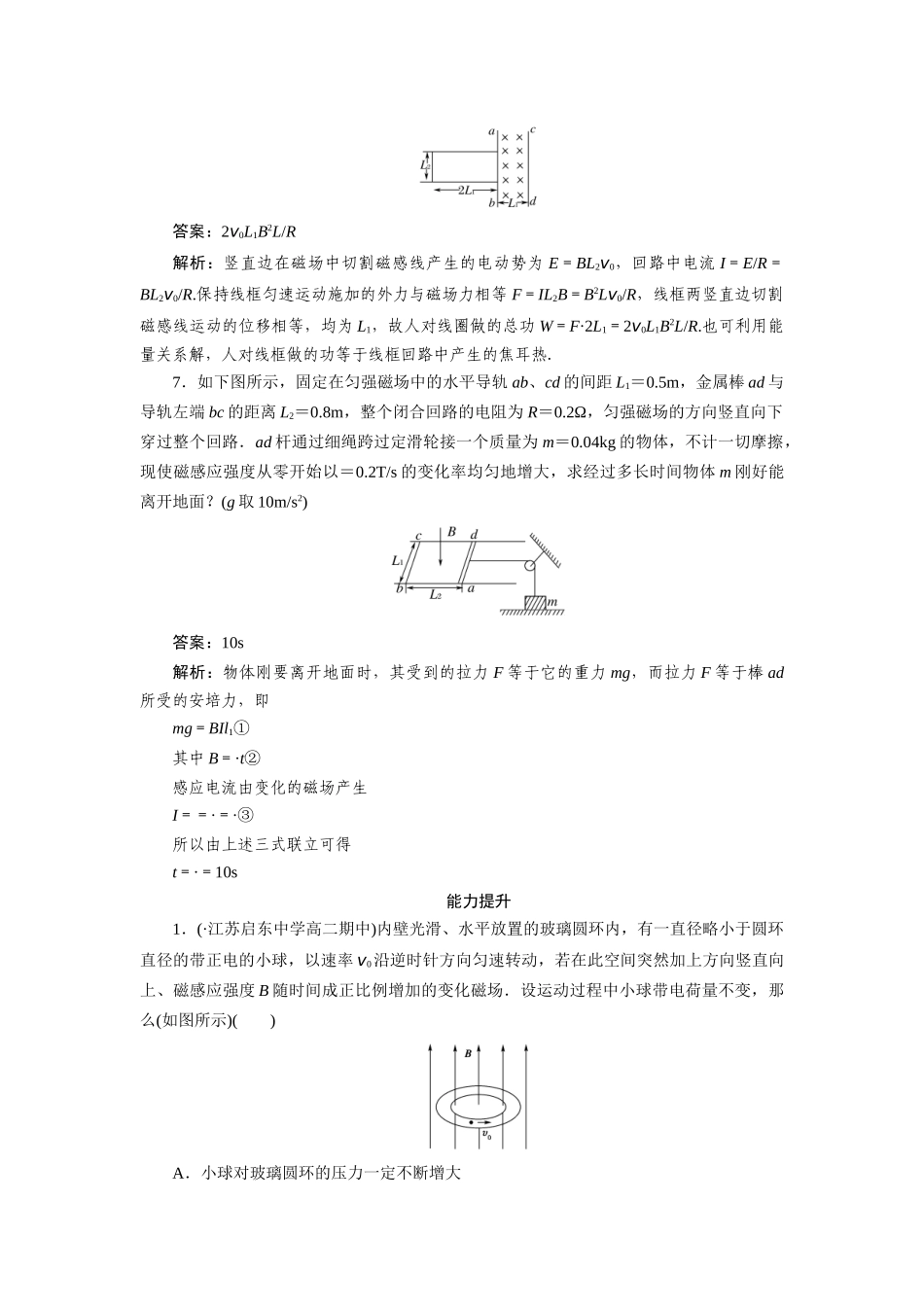 高中物理 第四章 电磁感应第五节 电磁感应现象的两类情况练习 新人教版选修3_第3页