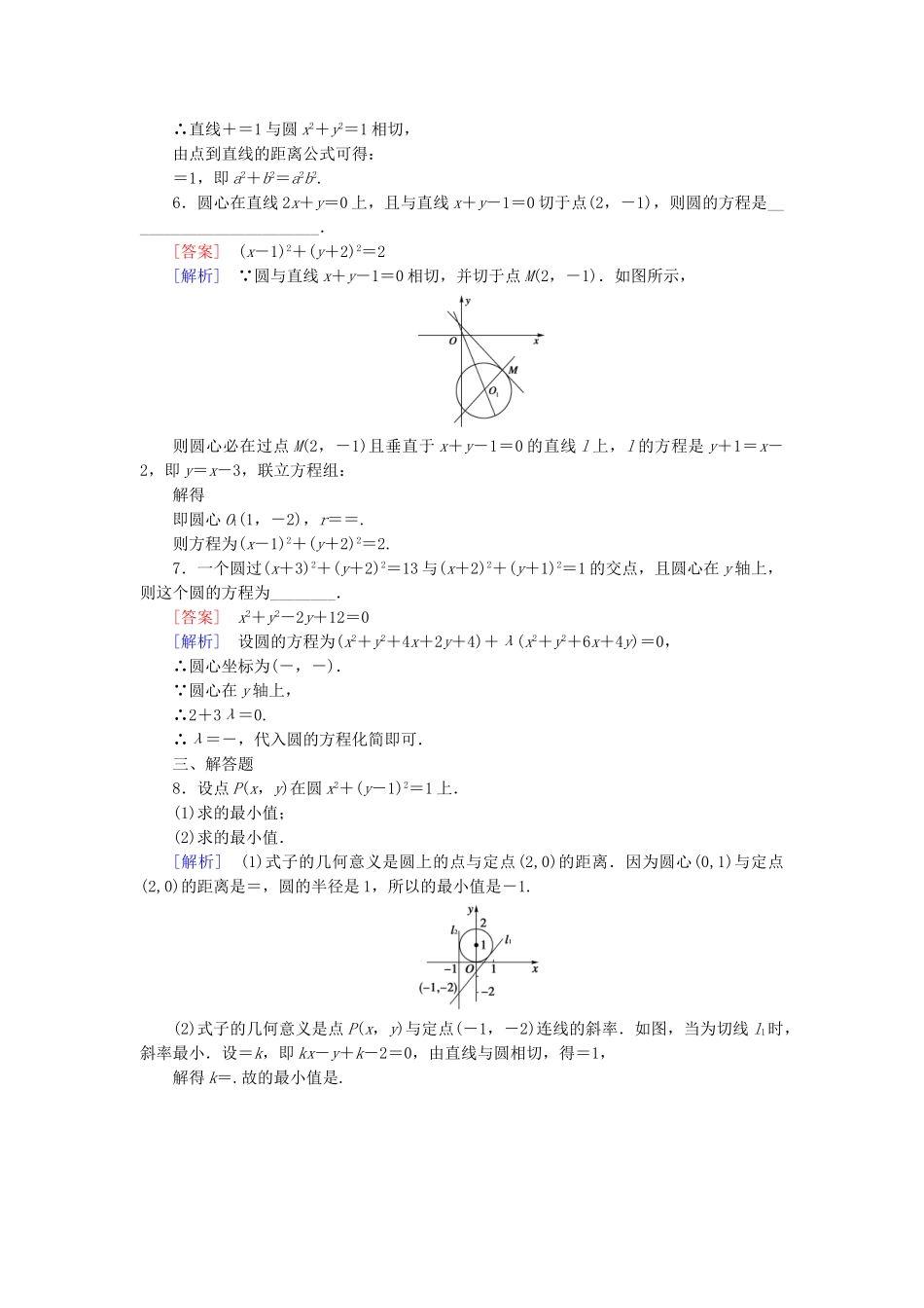 高中数学 第2章 解析几何初步基础巩固 北师大版必修2_第2页