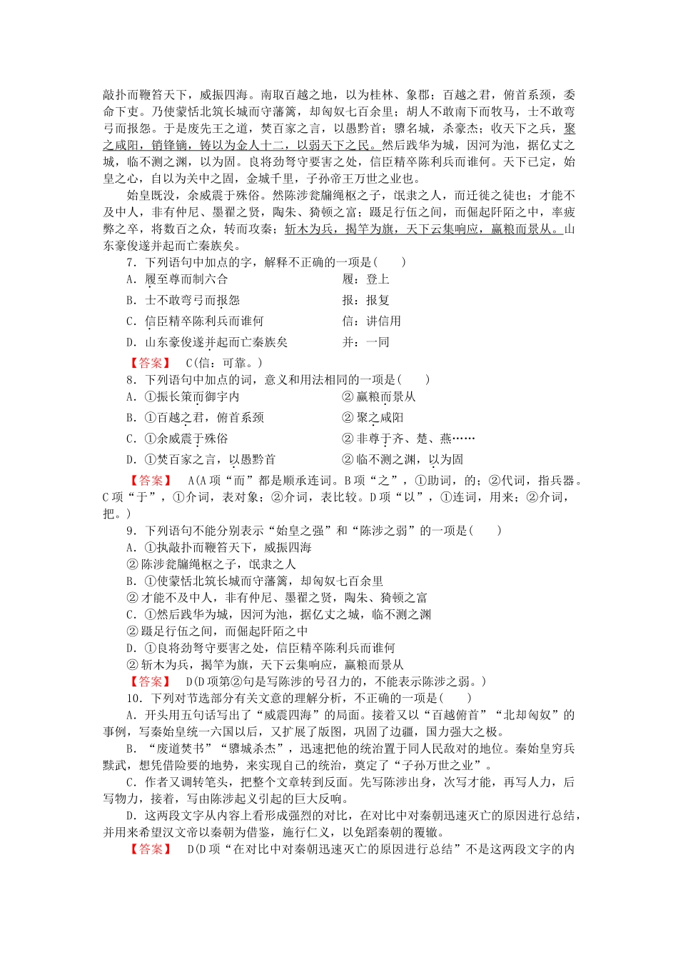 高中语文 第10课过秦论同步练习 新人教版必修3  _第2页