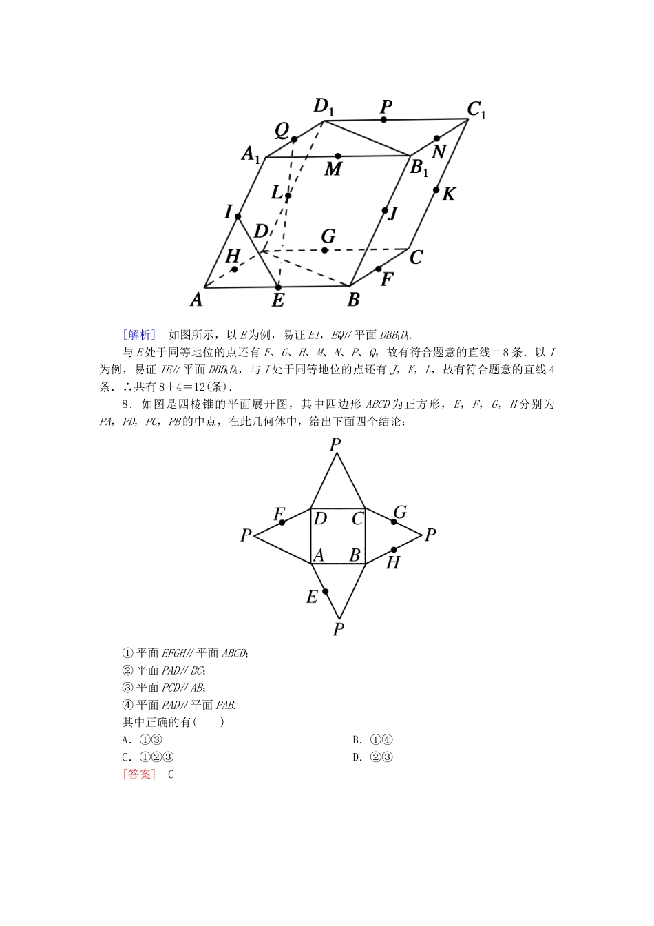高中数学 2-2-2 平面与平面平行的判定能力强化提升 新人教A版必修2_第3页