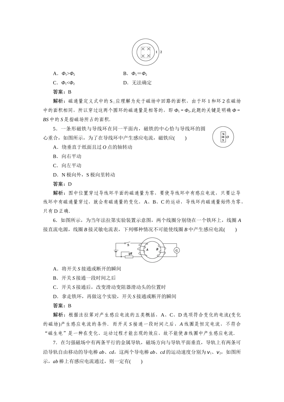 高中物理 第四章 电磁感应第一节 划时代的发现+第二节 探究感应电流的产生条件练习 新人教版选修3_第2页