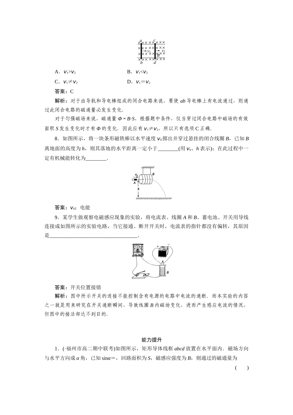 高中物理 第四章 电磁感应第一节 划时代的发现+第二节 探究感应电流的产生条件练习 新人教版选修3_第3页