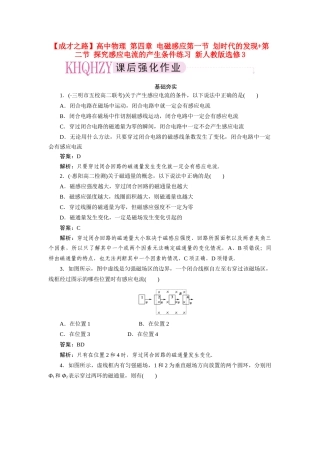 高中物理 第四章 电磁感应第一节 划时代的发现+第二节 探究感应电流的产生条件练习 新人教版选修3