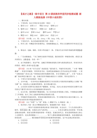 高中语文 第10课家族的学堂同步检测试题 新人教版选修《中国小说欣赏》