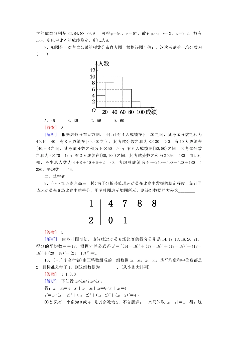 高中数学 2-2-2 用样本的数字特征估计总体的数字特征能力强化提升 新人教A版必修3_第3页
