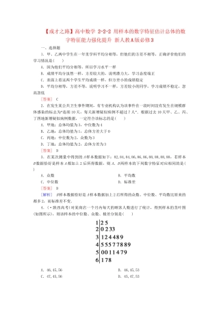 高中数学 2-2-2 用样本的数字特征估计总体的数字特征能力强化提升 新人教A版必修3