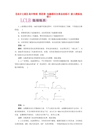 高中物理 第四章 电磁感应全章总结练习 新人教版选修3