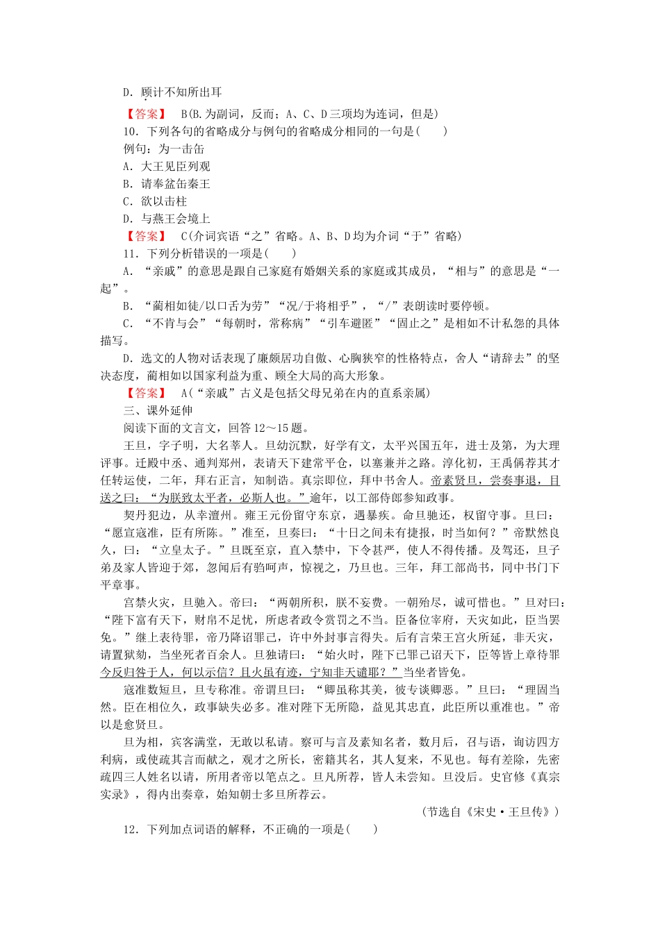 高中语文 第11课廉颇蔺相如列传同步检测 新人教版必修4 _第3页