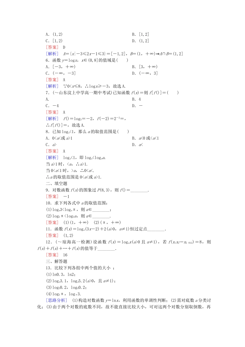 高中数学 2-2-2-1 对数函数及其性质能力强化提升 新人教A版必修1_第2页
