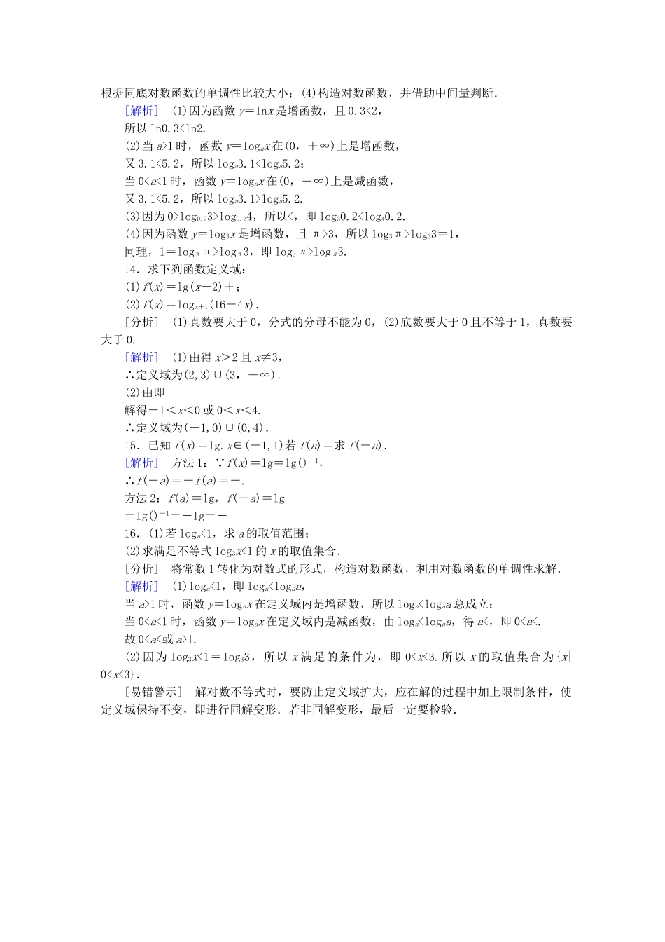 高中数学 2-2-2-1 对数函数及其性质能力强化提升 新人教A版必修1_第3页