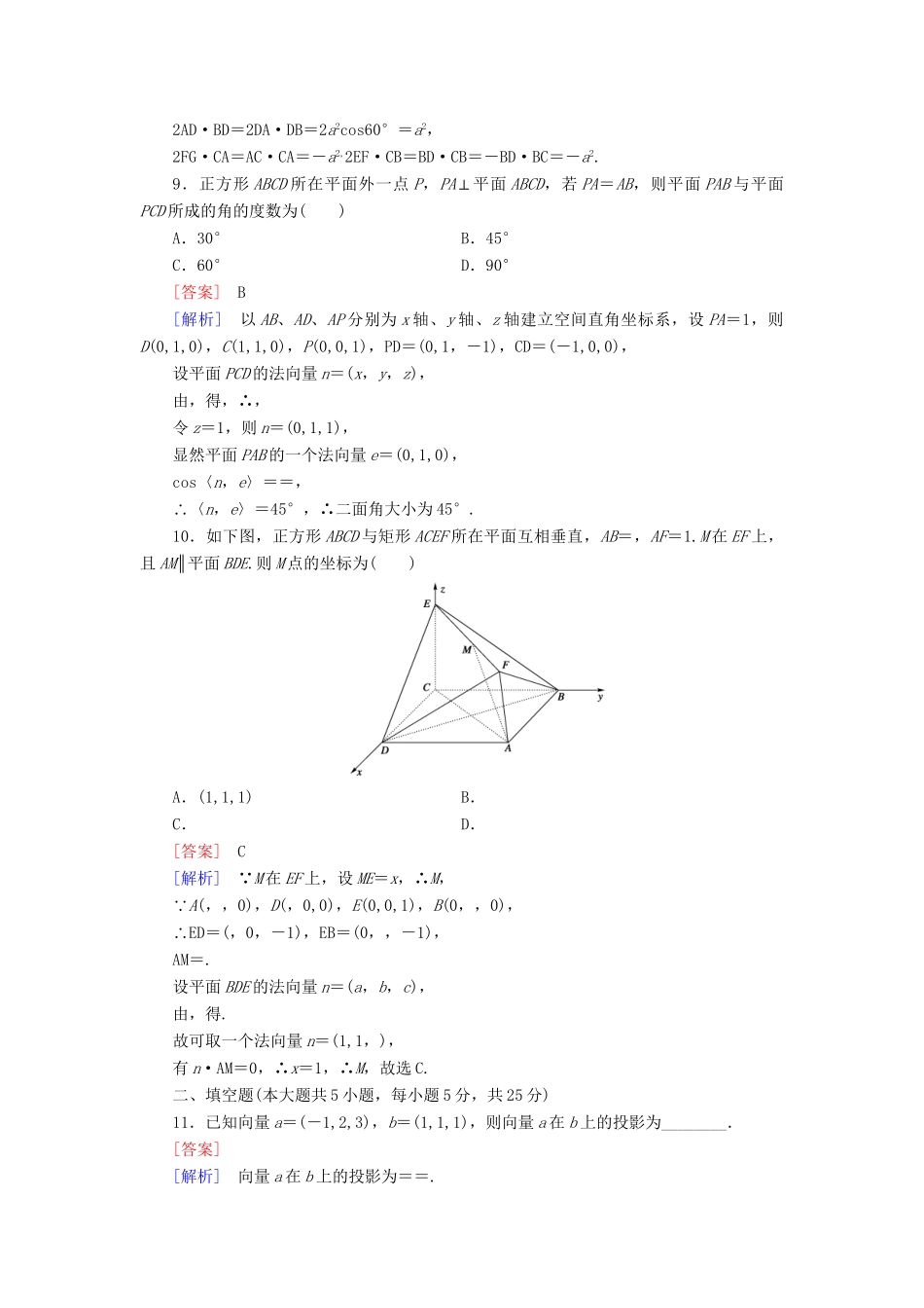 高中数学 第2章 空间向量与立体几何检测题A 北师大版选修2-1_第3页