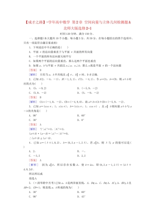 高中数学 第2章 空间向量与立体几何检测题A 北师大版选修2-1