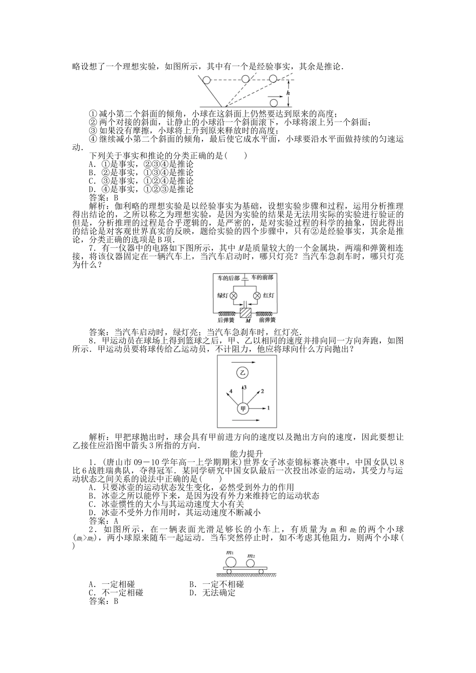 高中物理 第四章牛顿运动定律1牛顿第一定律课后跟踪训练 新人教版必修1_第2页