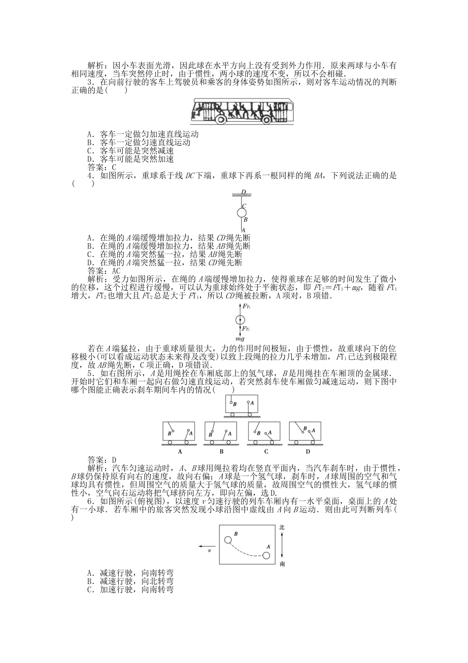 高中物理 第四章牛顿运动定律1牛顿第一定律课后跟踪训练 新人教版必修1_第3页
