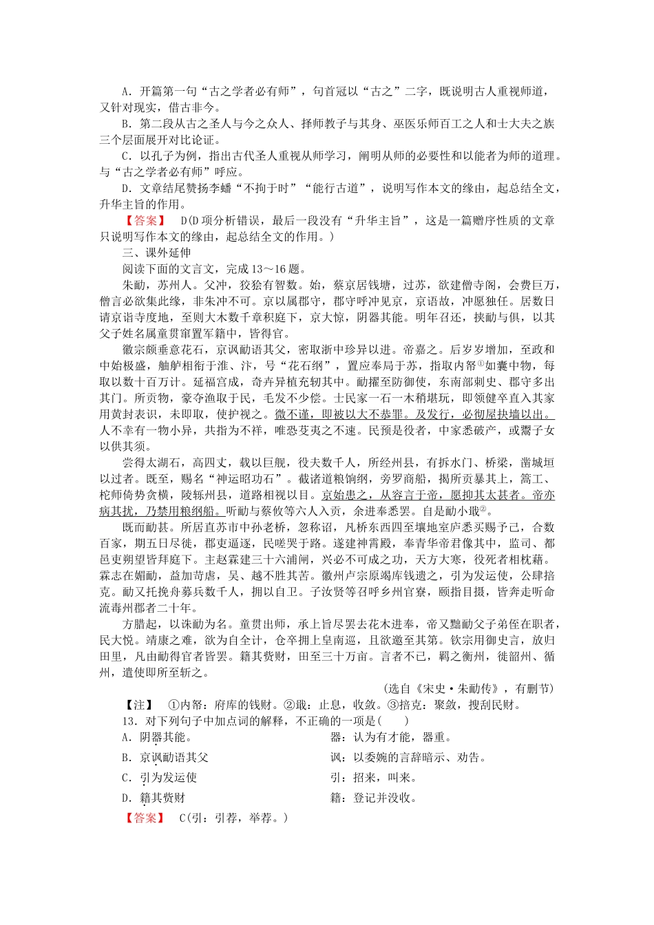 高中语文 第11课师说同步练习 新人教版必修3  _第3页