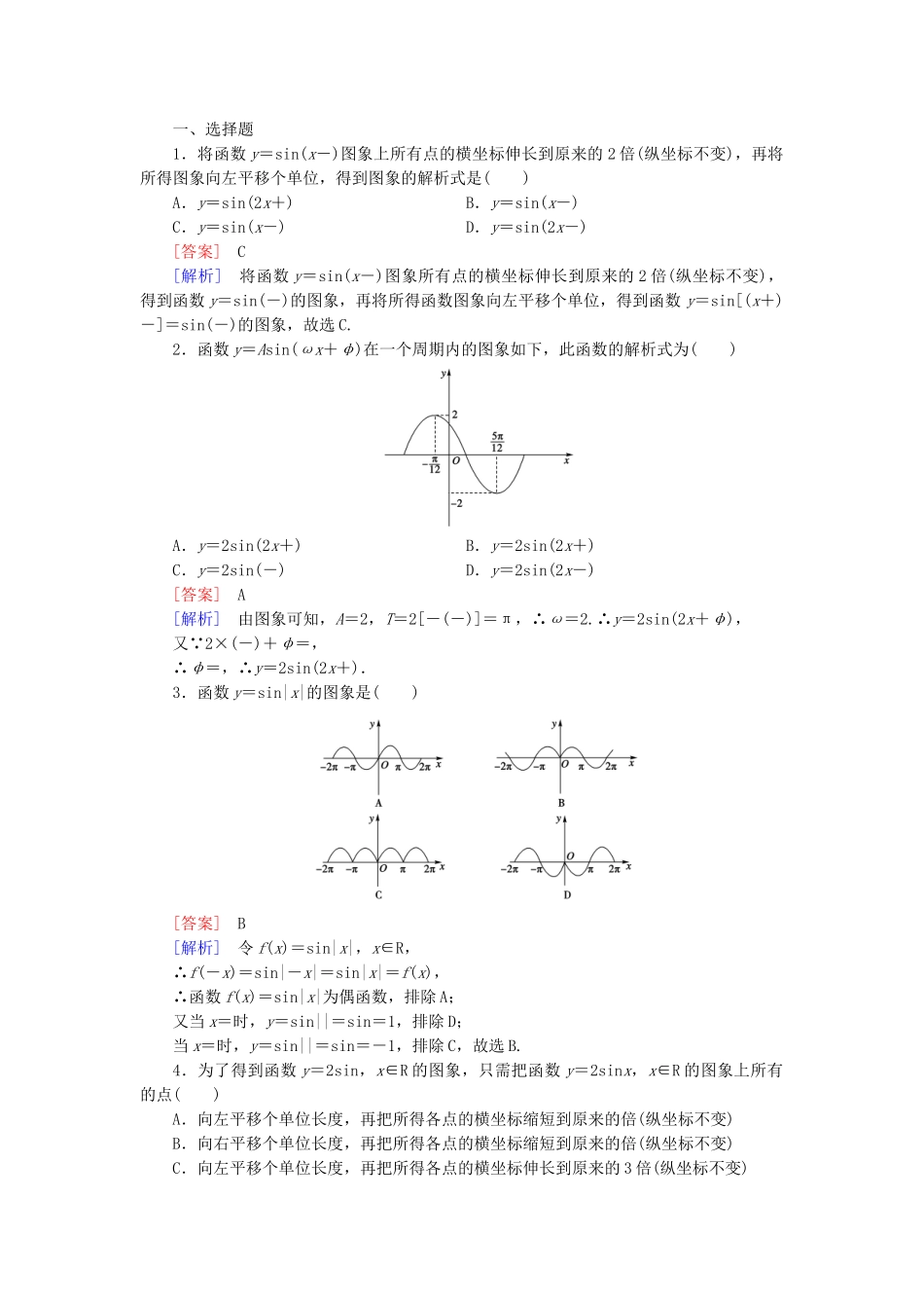 高中数学 1.3.1 第2课时 正弦型函数y＝Asin（ωx＋φ）基础巩固 新人教B版必修4_第3页