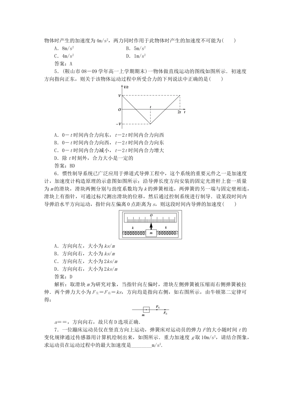 高中物理 第四章牛顿运动定律3牛顿第二定律课后跟踪训练 新人教版必修1_第2页
