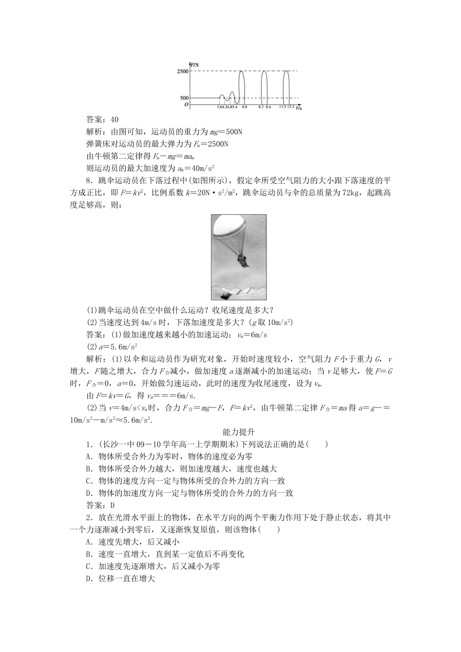 高中物理 第四章牛顿运动定律3牛顿第二定律课后跟踪训练 新人教版必修1_第3页
