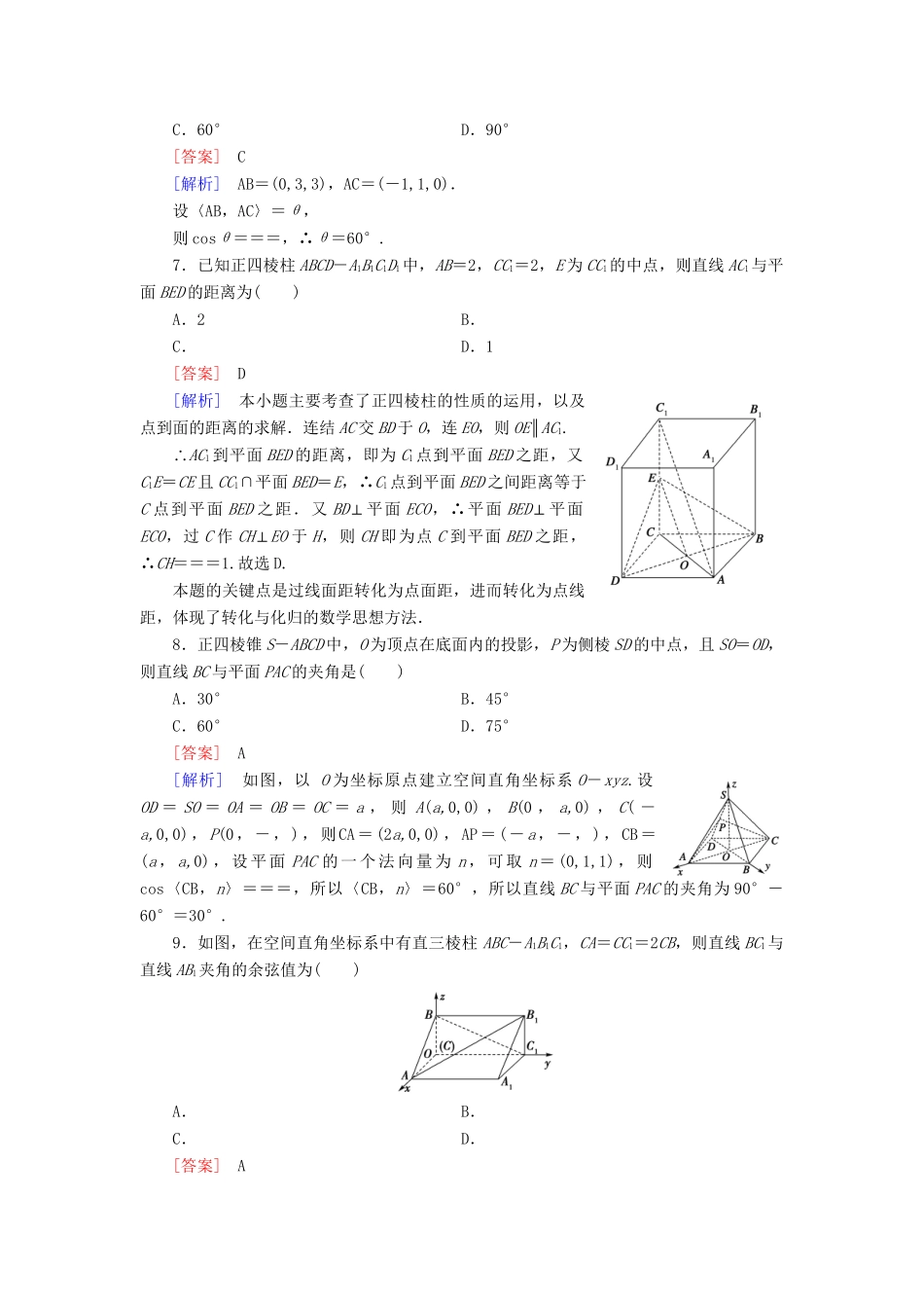 高中数学 第2章 空间向量与立体几何检测题B 北师大版选修2-1_第2页
