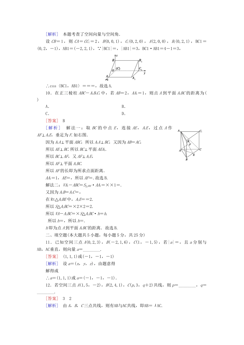 高中数学 第2章 空间向量与立体几何检测题B 北师大版选修2-1_第3页