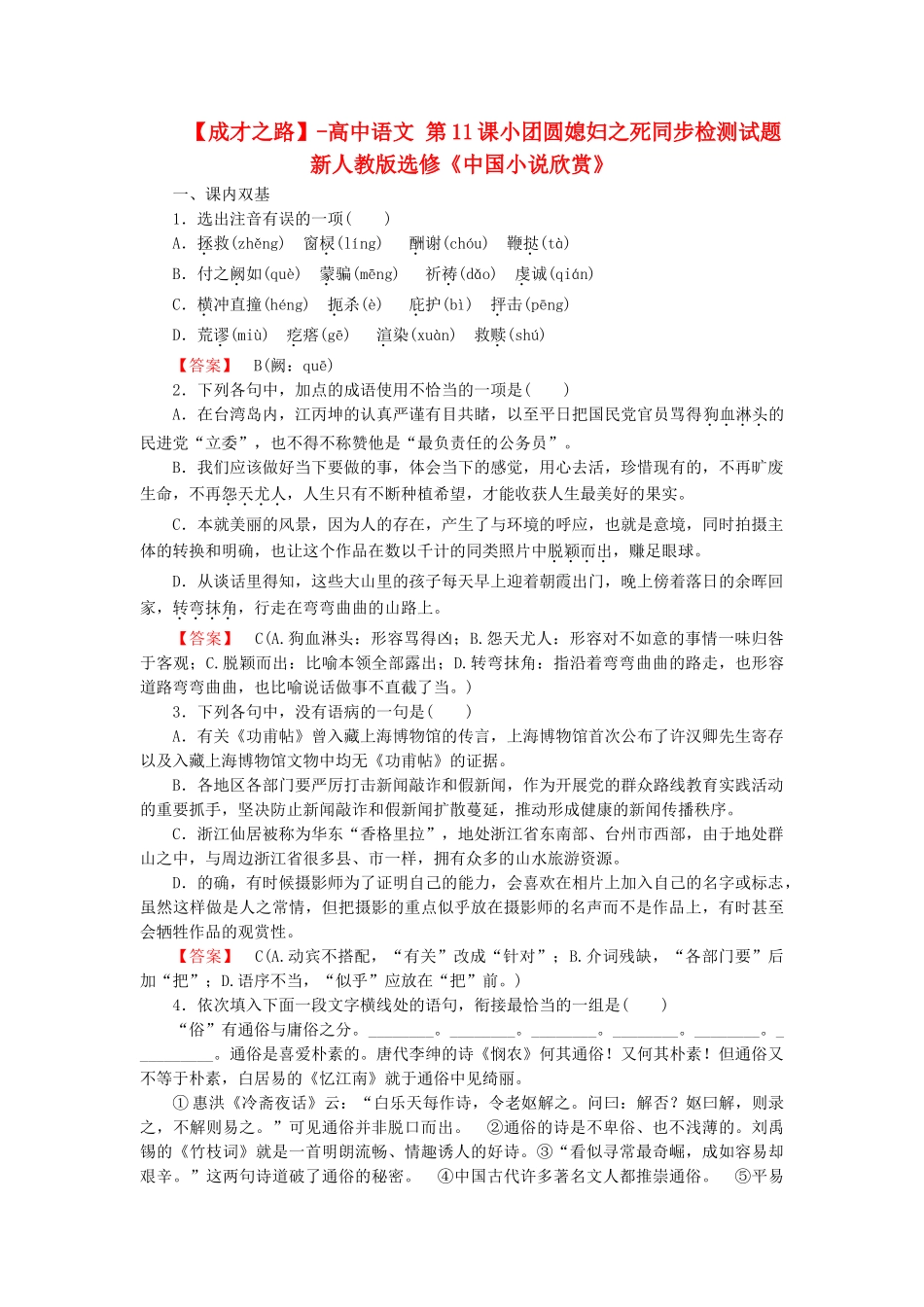 高中语文 第11课小团圆媳妇之死同步检测试题 新人教版选修《中国小说欣赏》_第1页
