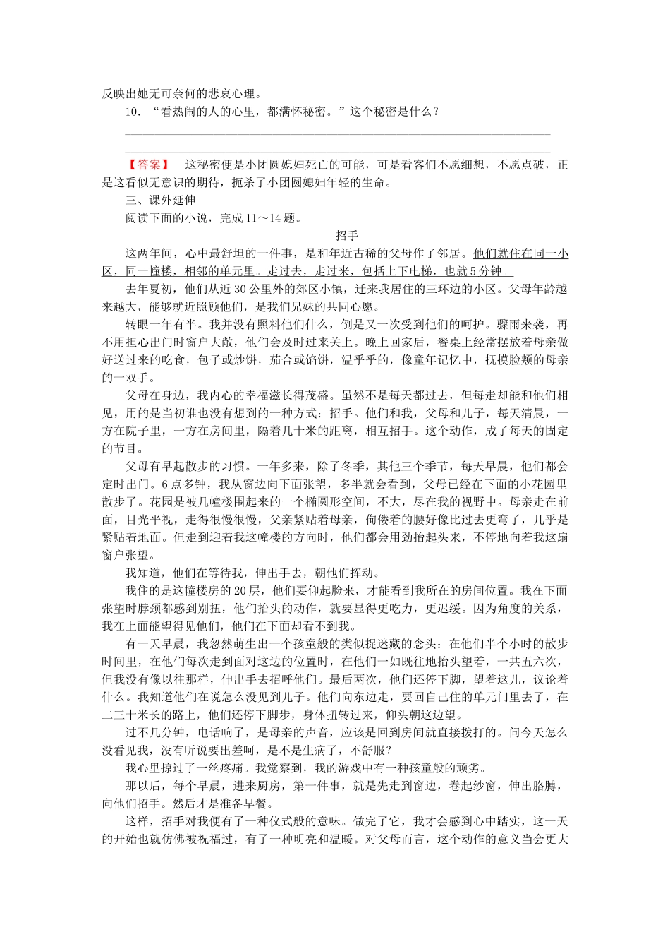 高中语文 第11课小团圆媳妇之死同步检测试题 新人教版选修《中国小说欣赏》_第3页