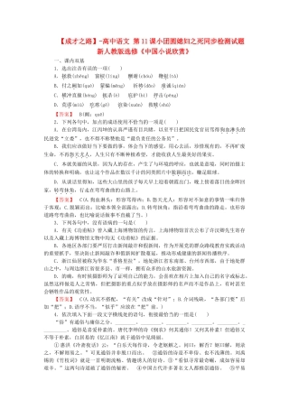 高中语文 第11课小团圆媳妇之死同步检测试题 新人教版选修《中国小说欣赏》