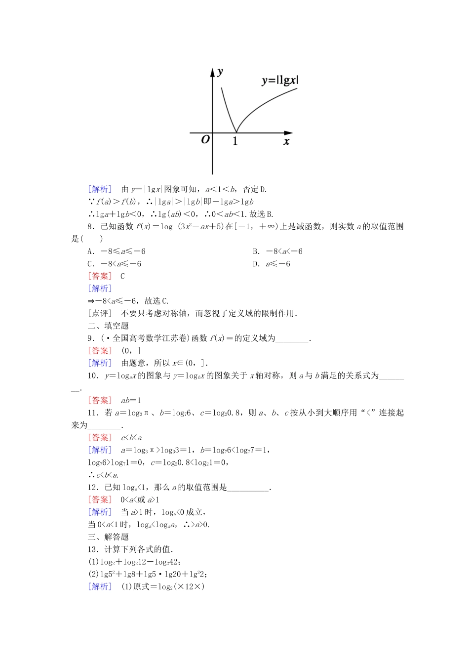 高中数学 2-2-2-3 习题课能力强化提升 新人教A版必修1_第2页