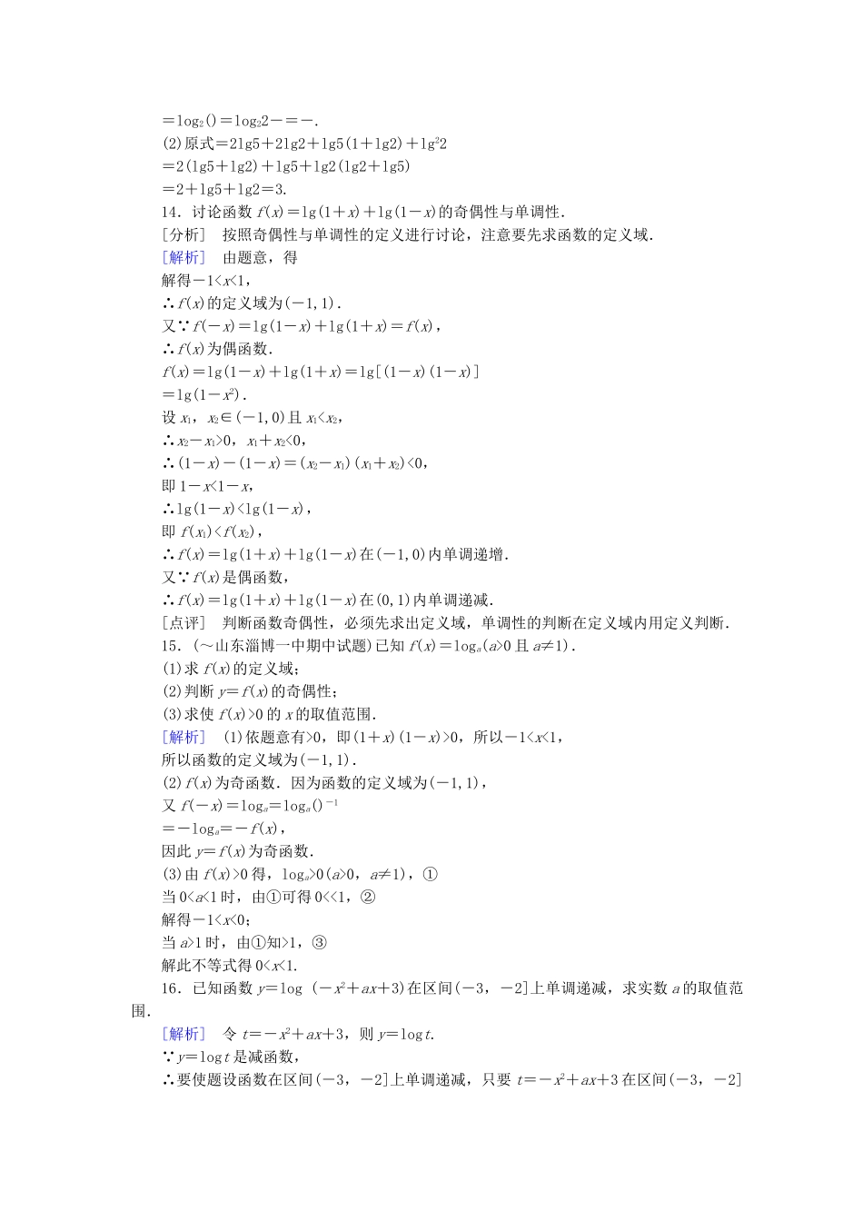 高中数学 2-2-2-3 习题课能力强化提升 新人教A版必修1_第3页