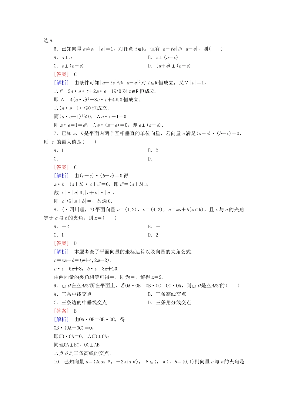 高中数学 第2章 平面向量基础知识检测 北师大版必修4_第2页