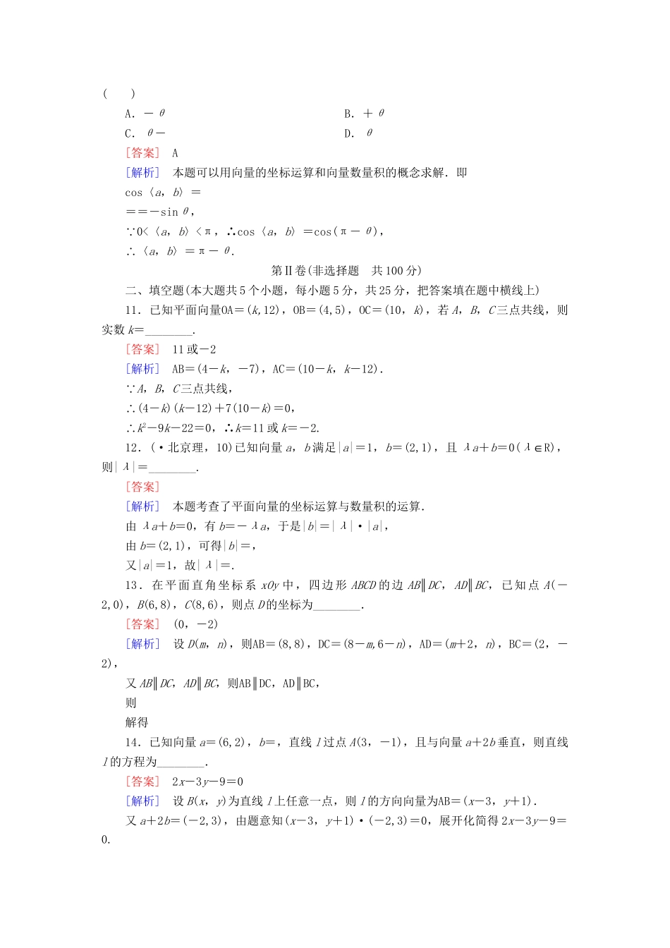 高中数学 第2章 平面向量基础知识检测 北师大版必修4_第3页